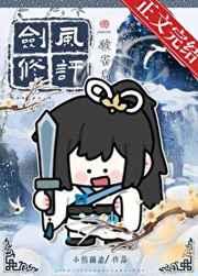 剑修风评被害后 剑修风评被害后