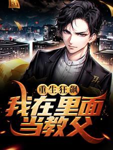 亲手养大的崽把我亲了 亲手养大的崽把我亲了