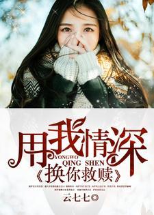 我亲手养大的狼崽子都在觊觎我的遗产 我亲手养大的狼崽子都在觊觎我的遗产
