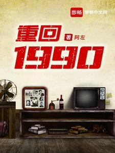 重回1990 重回1990
