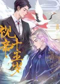 视帝十五岁 视帝十五岁