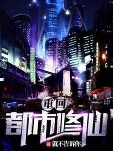 抱着日记去重生在线 抱着日记去重生在线