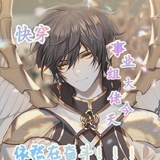 快穿:事业组大佬今天依然在奋斗 快穿:事业组大佬今天依然在奋斗