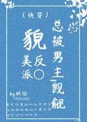 貌美反派总被男主觊觎(快穿) 貌美反派总被男主觊觎(快穿)