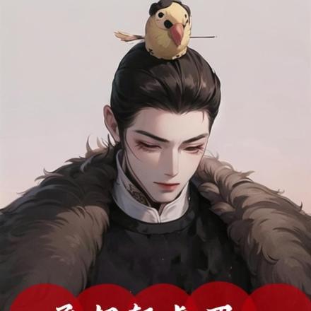 玄门真千金稳定发疯后被团宠了