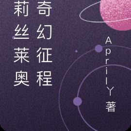 开局碾压气运之子在哪里看 开局碾压气运之子在哪里看