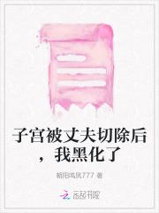 乔妤裴君奕的免费阅读无弹窗