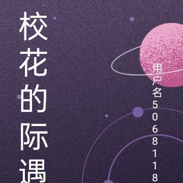 反派我弟弟是天命之子的