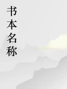 四合院何雨柱从1958年开始糖水煮蛋