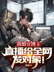 开局国运NPC主角靠我赢麻了宋均 开局国运NPC主角靠我赢麻了宋均