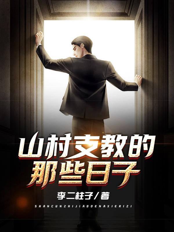 离婚后高冷总裁肠子悔青了 离婚后高冷总裁肠子悔青了