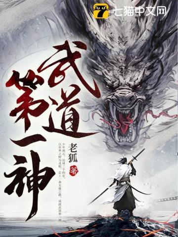 武道第一神 武道第一神