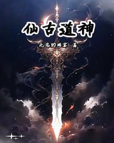 仙古道神 仙古道神