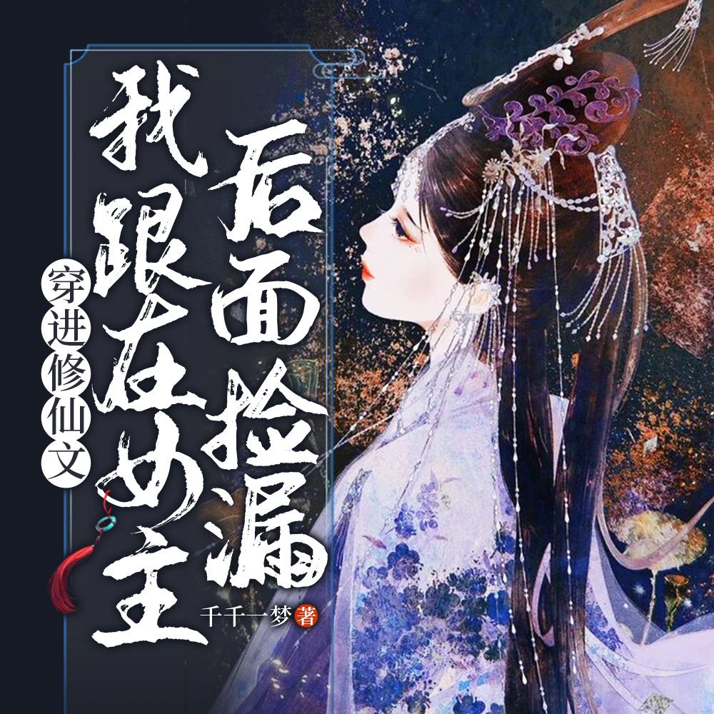 七零踹掉渣男带着空间去随军安悦乔浩宇醉梦千年 七零踹掉渣男带着空间去随军安悦乔浩宇醉梦千年