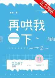 再哄我一下 再哄我一下