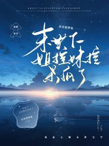 不就是末世吗,我龙伊平了 不就是末世吗,我龙伊平了