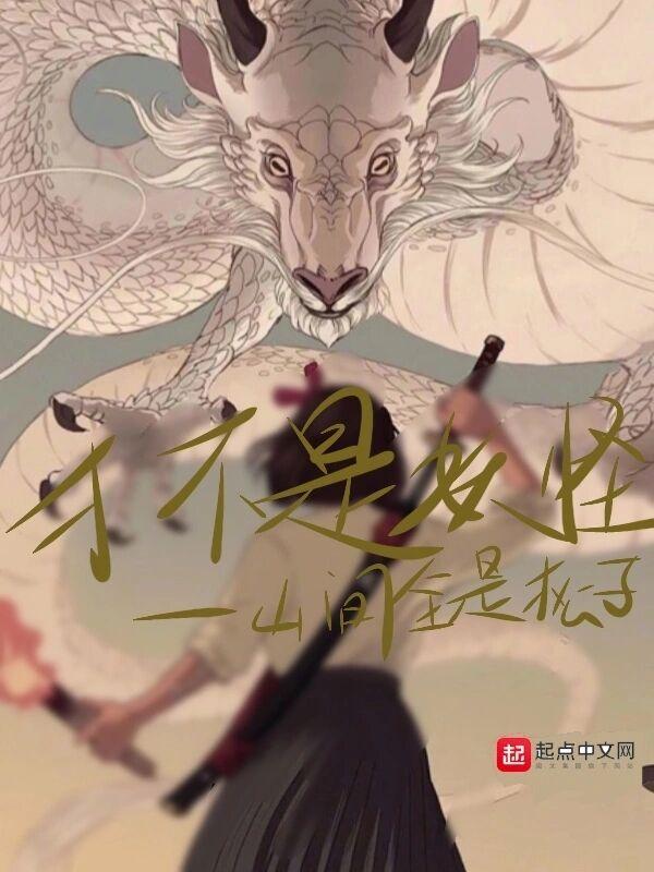 才不是妖怪 才不是妖怪