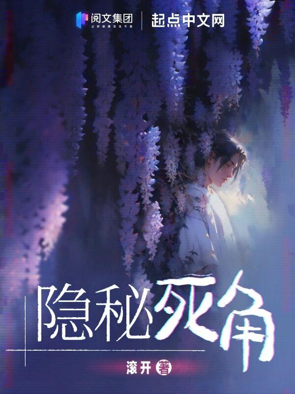 隐秘死角 隐秘死角