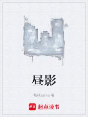 昼影 昼影