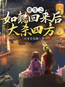 重生之青樱回来后整顿后宫 重生之青樱回来后整顿后宫