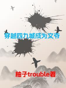 曾有一人爱我如命孙嘉遇