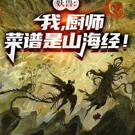 逆徒我跟绝美师尊双修了