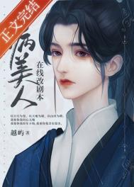 病美人在线改剧本 病美人在线改剧本