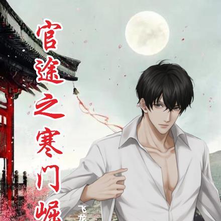 惊呆张三丰 黄莹莹