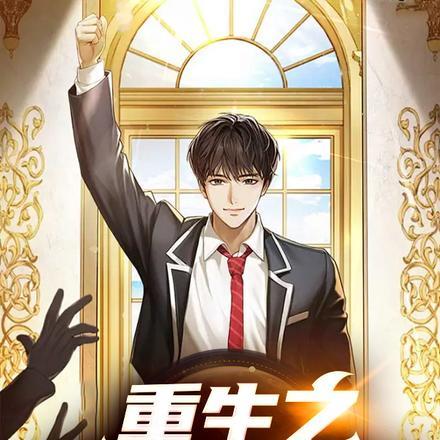 重生之我是大律师 重生之我是大律师