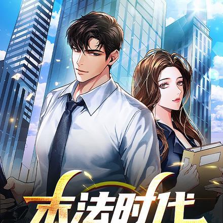 吞噬星空之造化之主 吞噬星空之造化之主