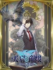 天启预报 天启预报