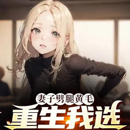 惊爆神医娘亲带崽轰炸京城 惊爆神医娘亲带崽轰炸京城