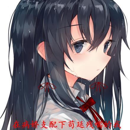 在病娇支配下苟延残喘的我 在病娇支配下苟延残喘的我