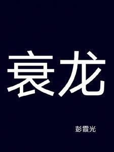 与凤行 百度百科