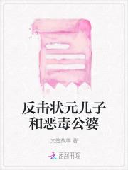 反击状元儿子和恶毒公婆 反击状元儿子和恶毒公婆