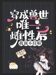 活成了前男友的样子