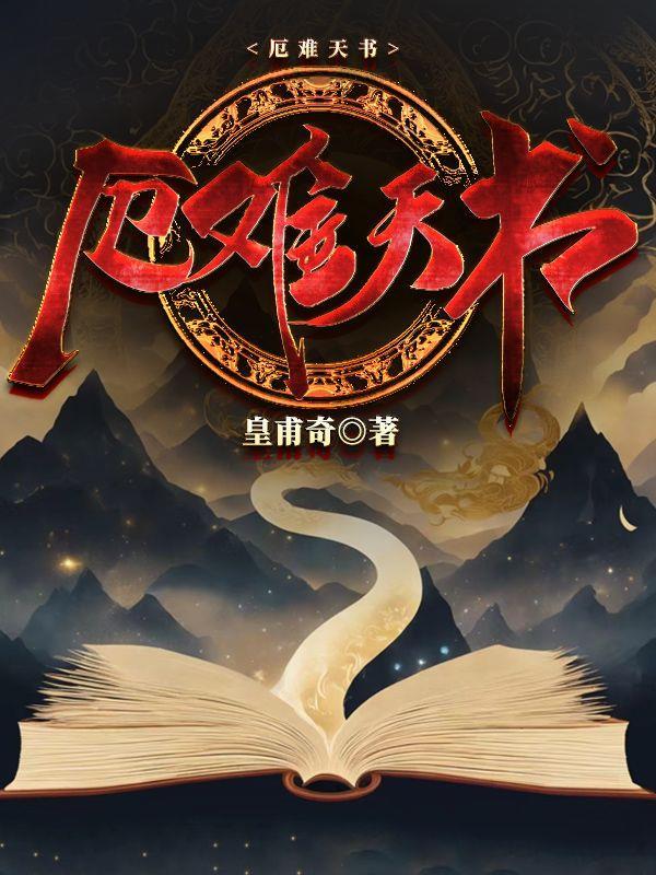 我和大佬闪婚了全文免费