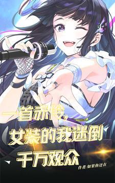 戏曲老土?我女装惊艳全球! 戏曲老土?我女装惊艳全球!