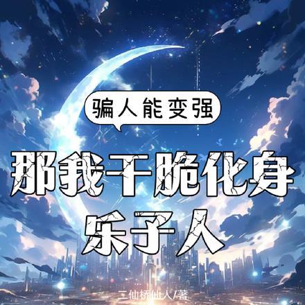 邪神觉醒祸害九个绝色宿敌txt