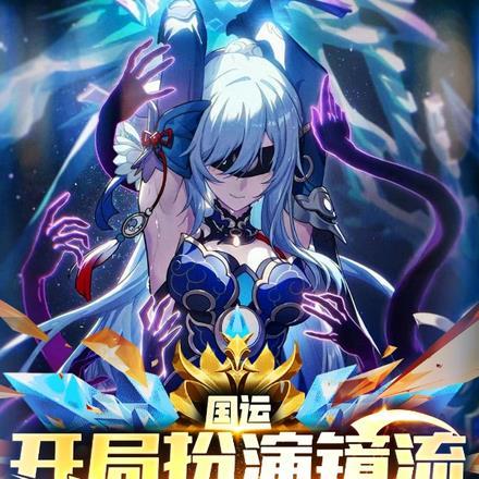 国运:开局扮演镜流,队友彦卿! 国运:开局扮演镜流,队友彦卿!