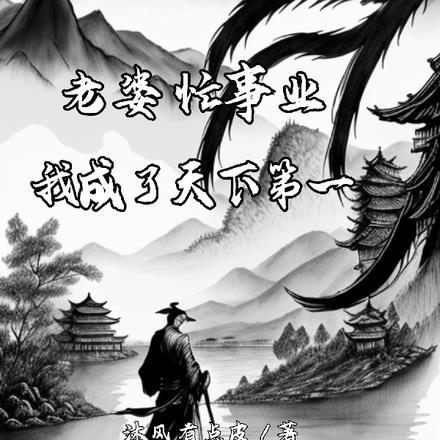 兽医从失业走上人生巅峰完结 兽医从失业走上人生巅峰完结