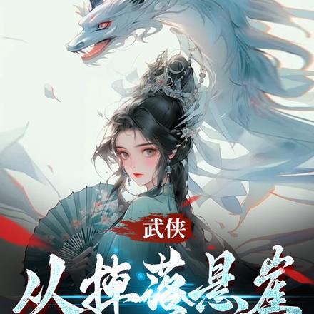 鬼吹灯之山海妖冢下一部 鬼吹灯之山海妖冢下一部