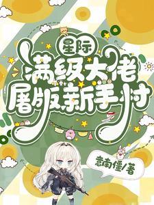 废土乐园温辞 废土乐园温辞