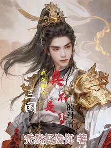 沉冤昭雪之后讲的什么