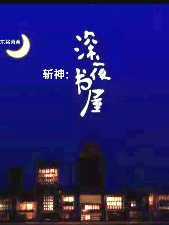 兔子必须死有声在线收听 兔子必须死有声在线收听