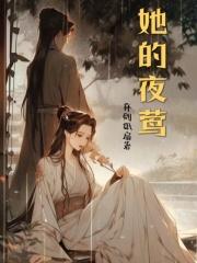 撩个将军来种田 撩个将军来种田