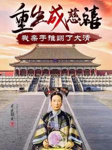 盗墓从老九门开始长生不老丛也 盗墓从老九门开始长生不老丛也