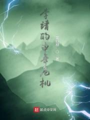 前任小叔带着百亿资产入赘的 前任小叔带着百亿资产入赘的