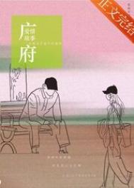 广府爱情故事 广府爱情故事