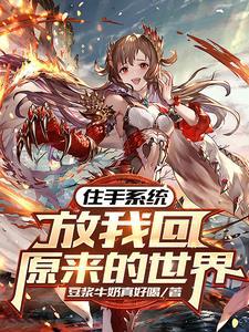半步大帝,被傲娇系统带着重生 半步大帝,被傲娇系统带着重生